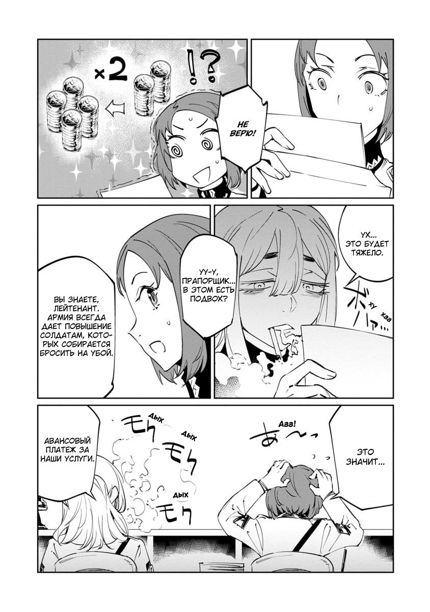 Манга Разум и Чувства - Глава 14 Страница 12