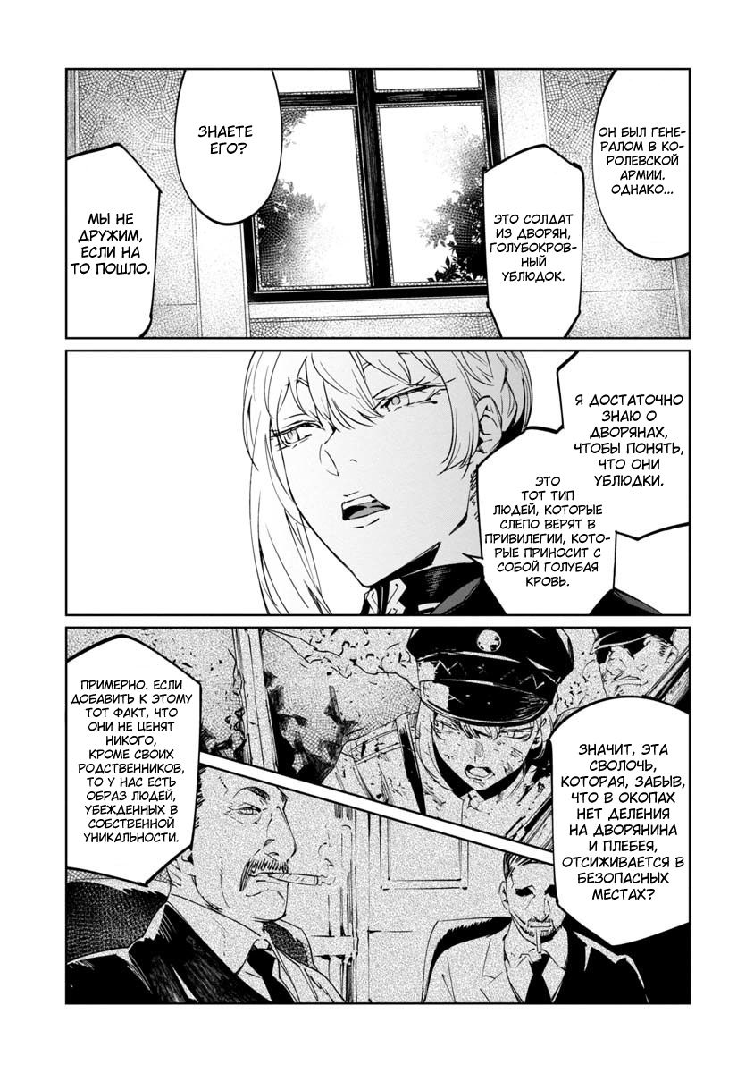 Манга Разум и Чувства - Глава 14 Страница 18