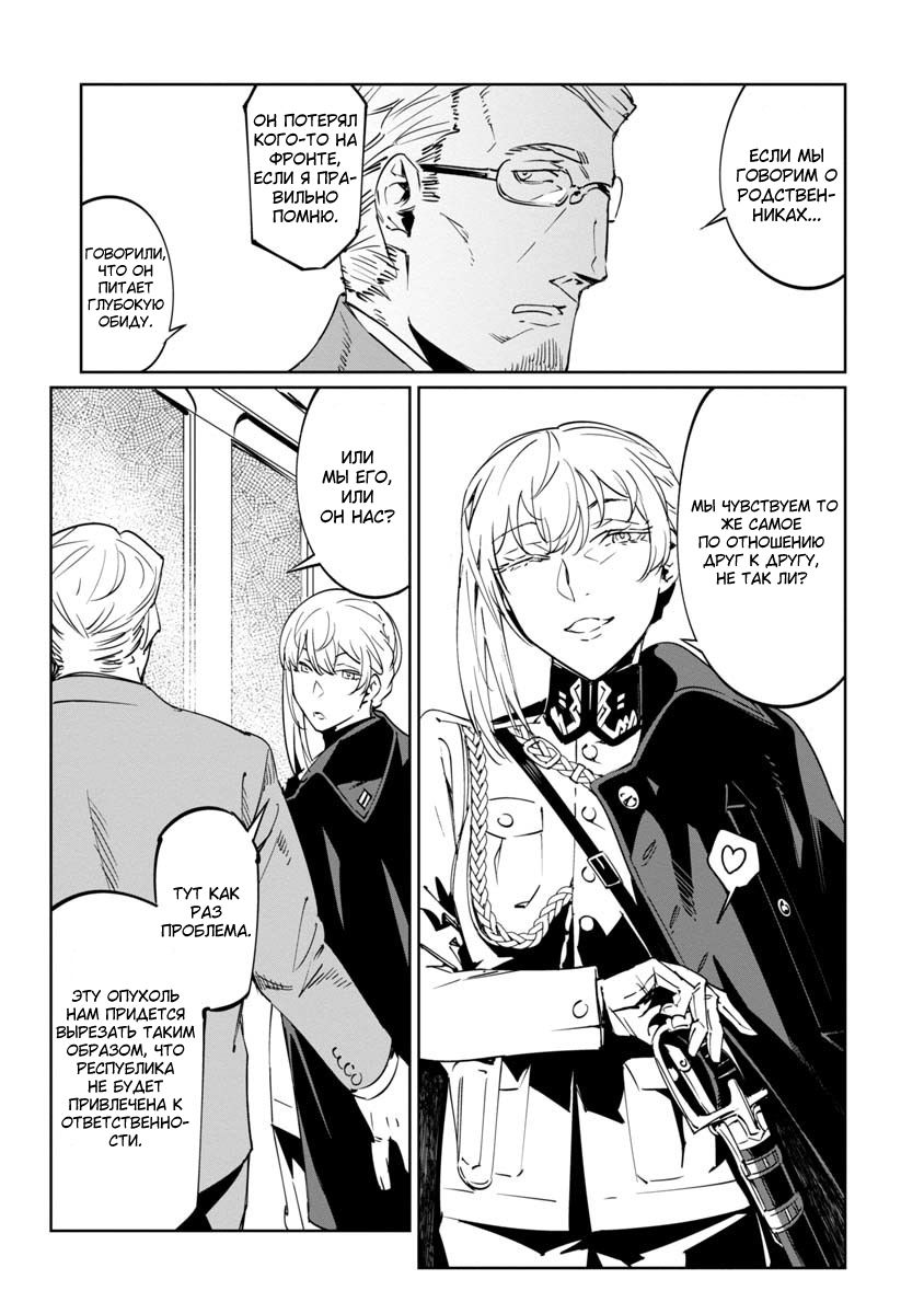 Манга Разум и Чувства - Глава 14 Страница 19