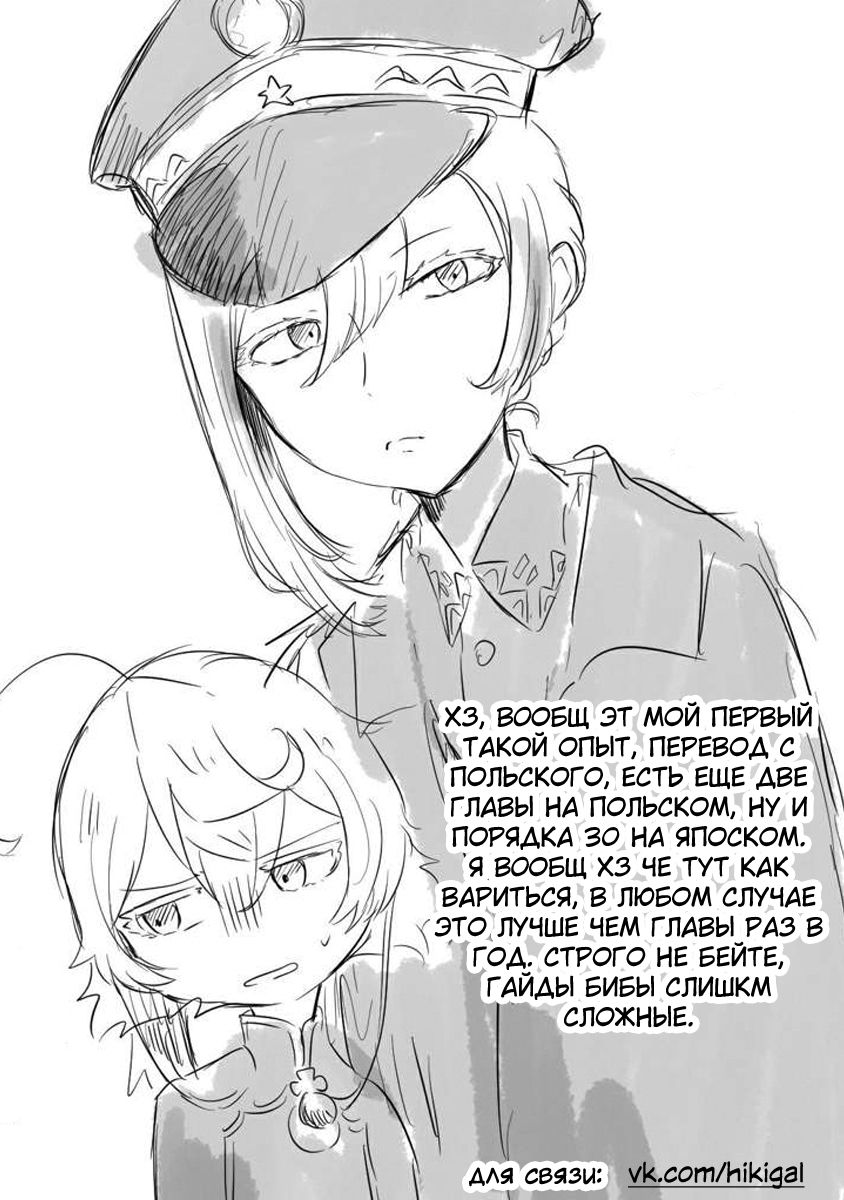 Манга Разум и Чувства - Глава 14 Страница 28