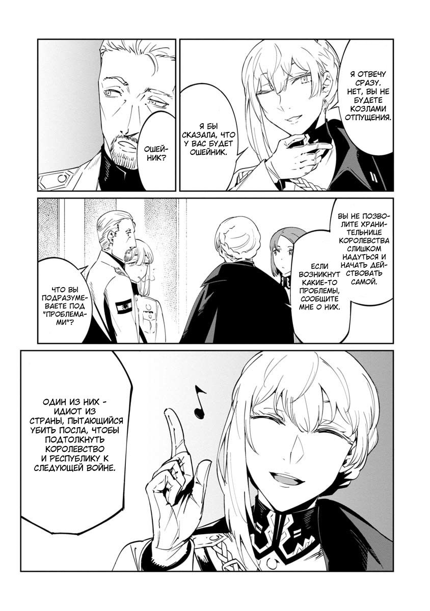 Манга Разум и Чувства - Глава 14 Страница 15