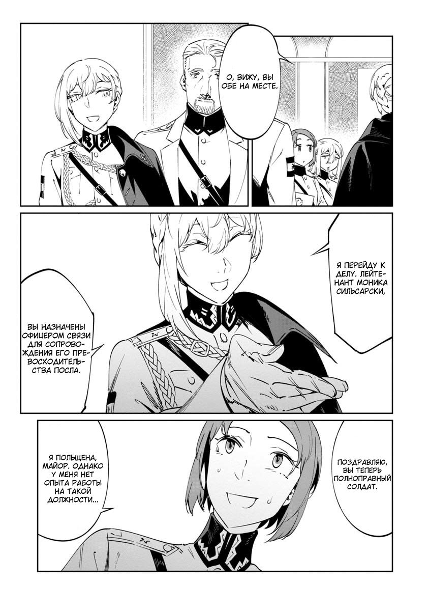 Манга Разум и Чувства - Глава 14 Страница 13