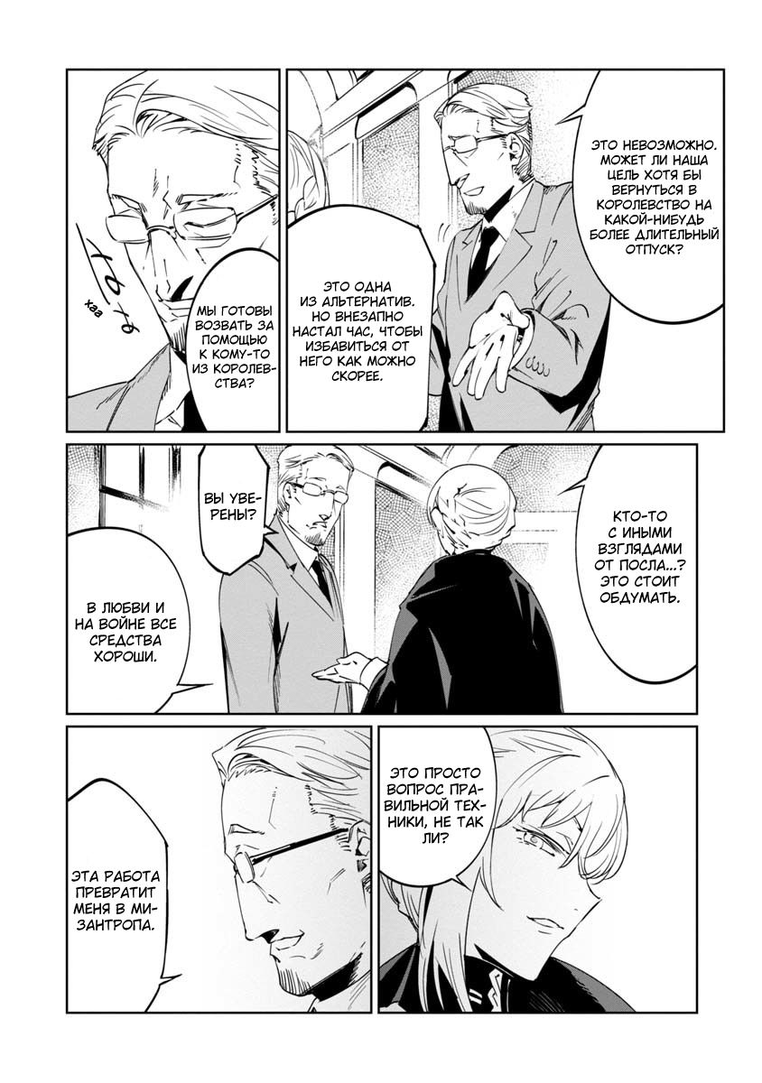 Манга Разум и Чувства - Глава 14 Страница 20