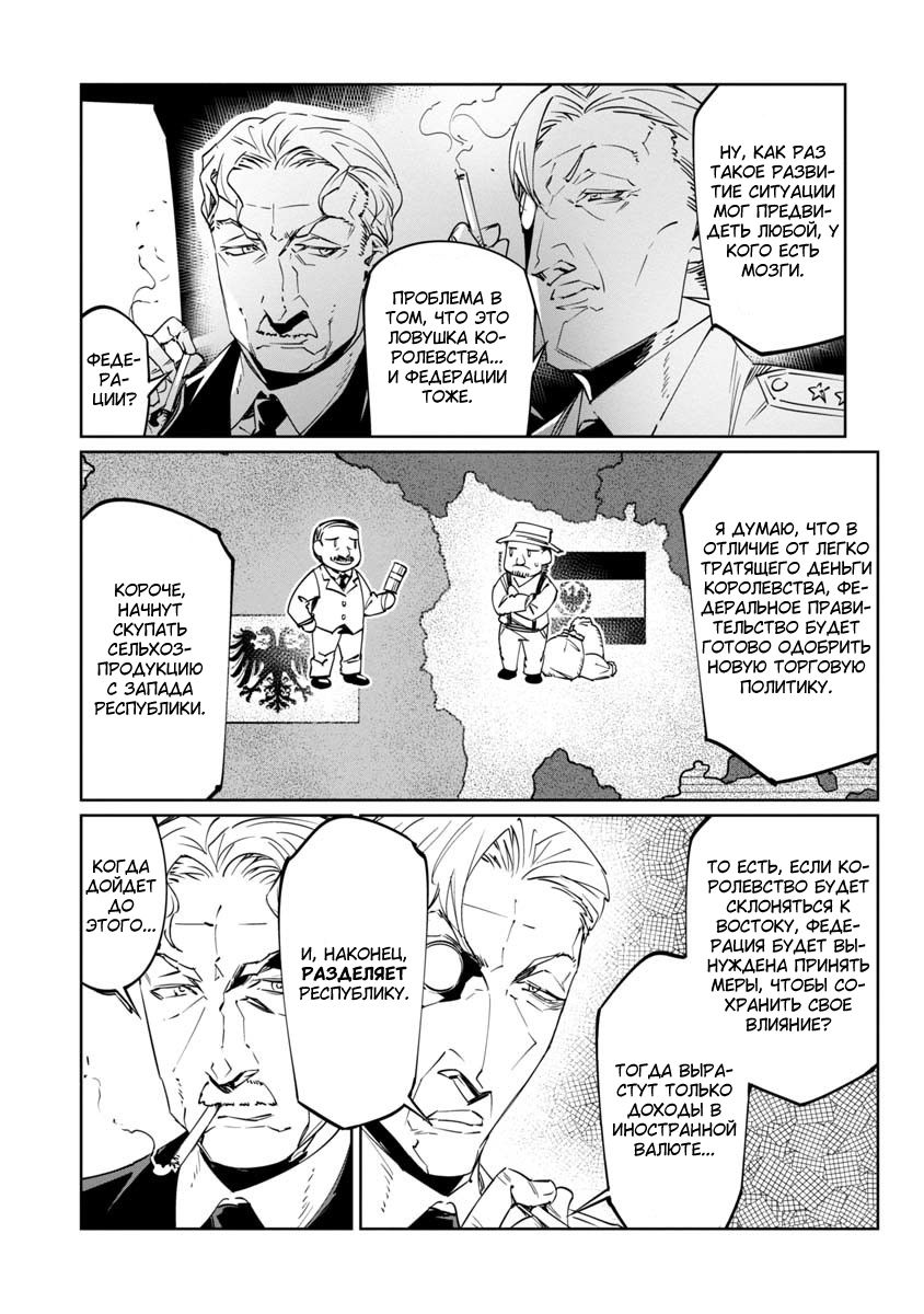 Манга Разум и Чувства - Глава 14 Страница 8