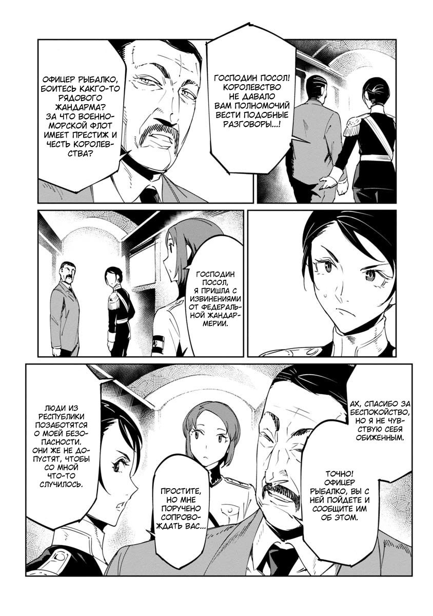 Манга Разум и Чувства - Глава 14 Страница 24