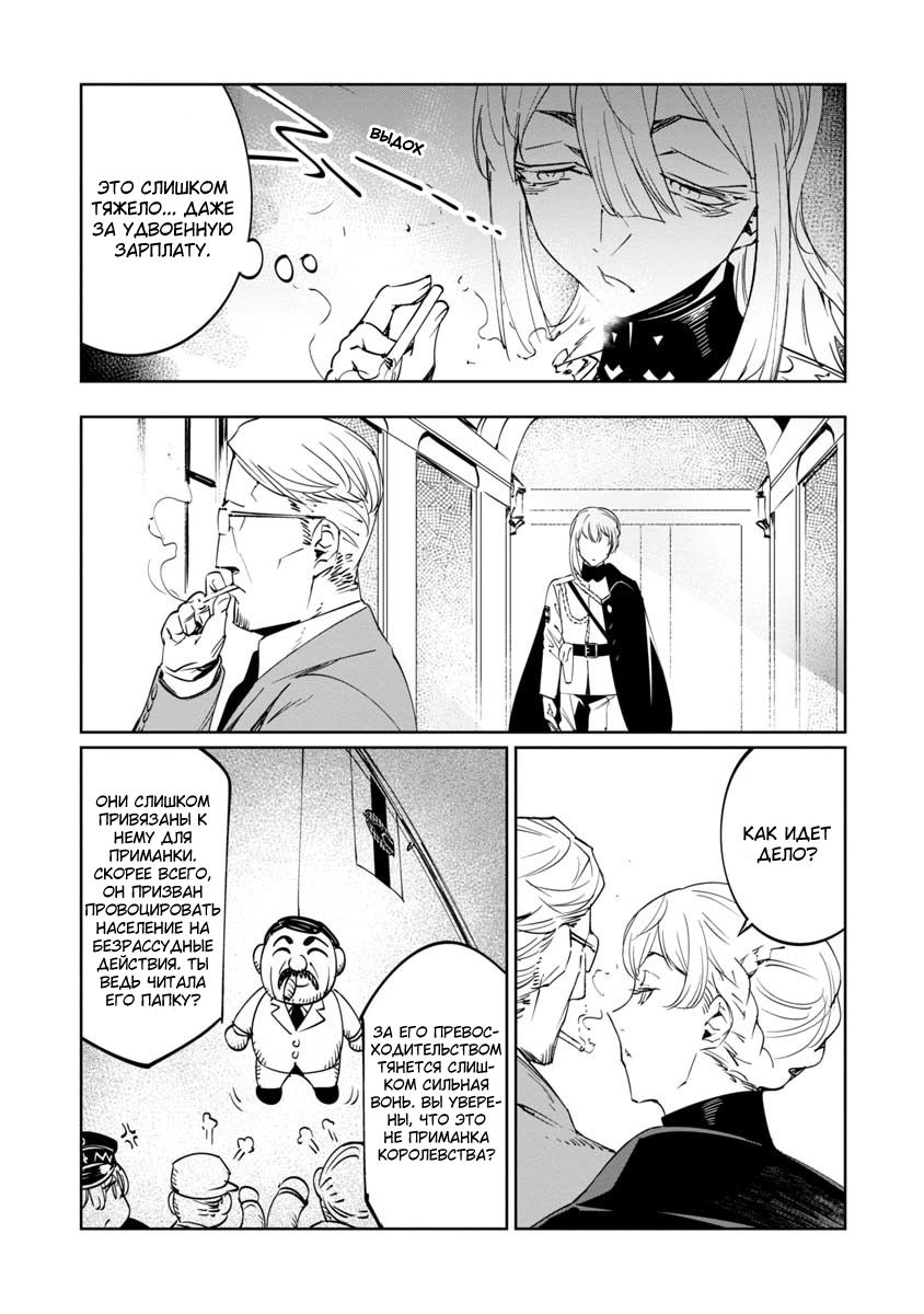 Манга Разум и Чувства - Глава 14 Страница 17