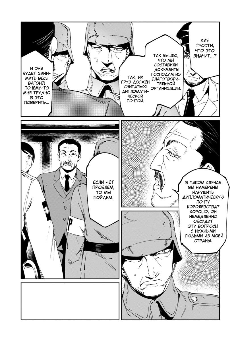 Манга Разум и Чувства - Глава 14 Страница 23