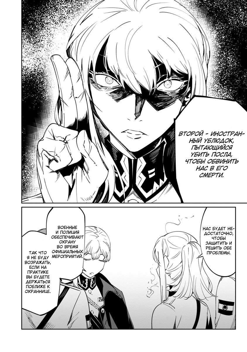 Манга Разум и Чувства - Глава 14 Страница 16