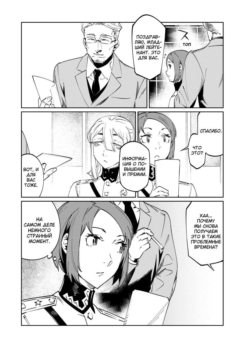 Манга Разум и Чувства - Глава 14 Страница 10