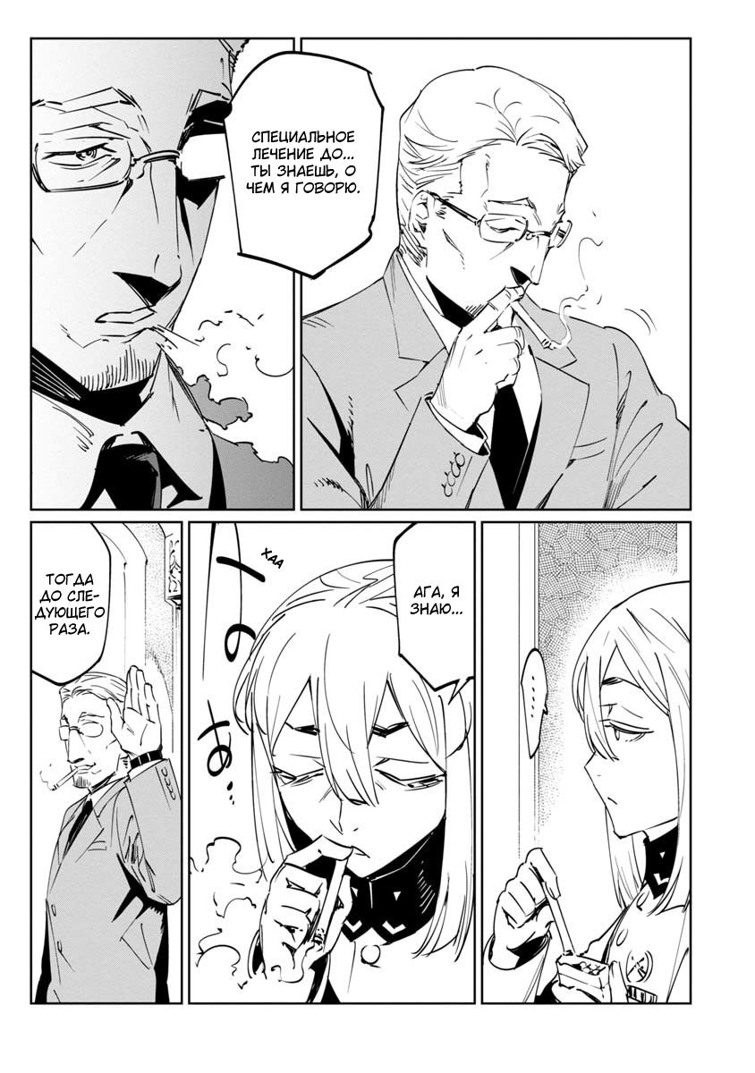 Манга Разум и Чувства - Глава 14 Страница 11