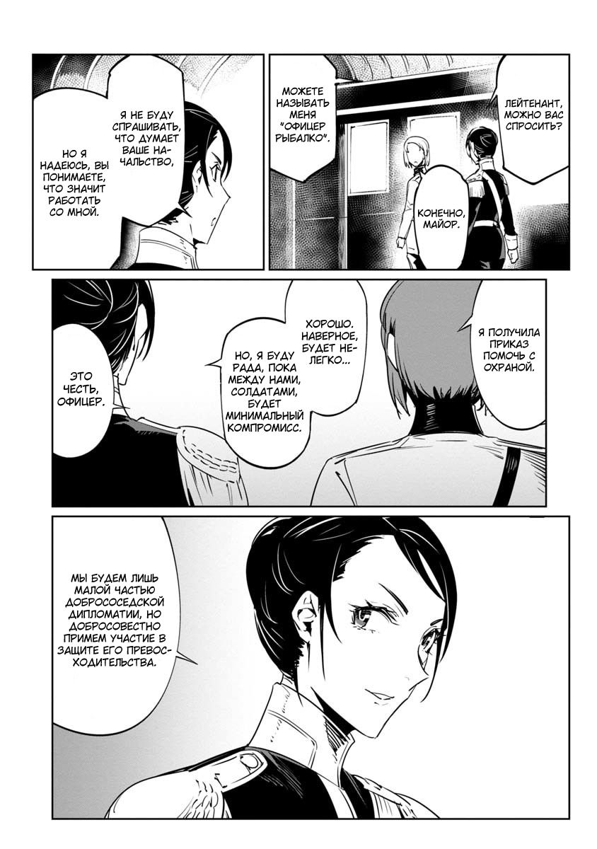 Манга Разум и Чувства - Глава 14 Страница 26