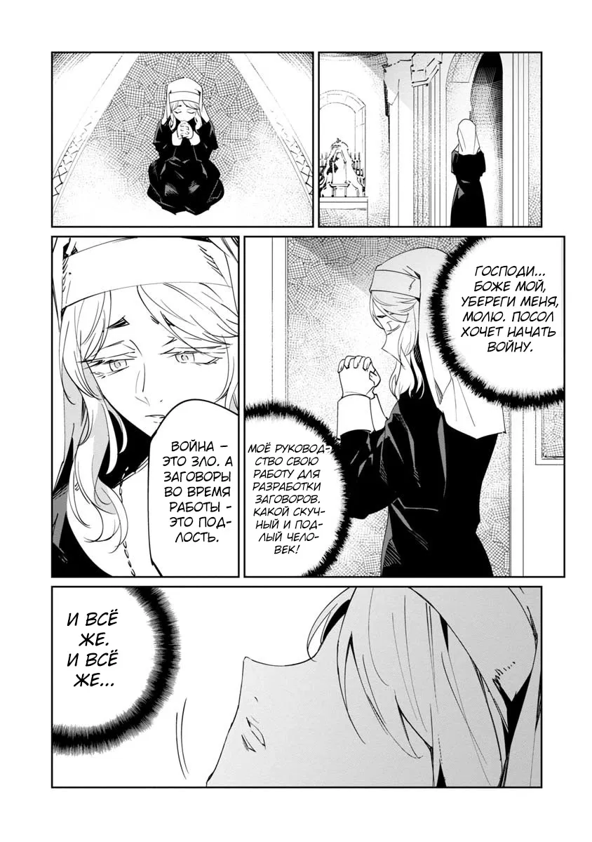 Манга Разум и Чувства - Глава 13 Страница 33