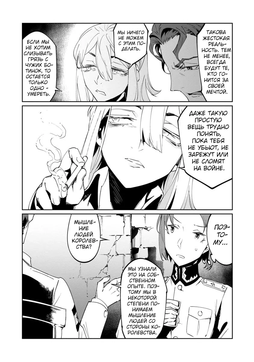 Манга Разум и Чувства - Глава 13 Страница 26