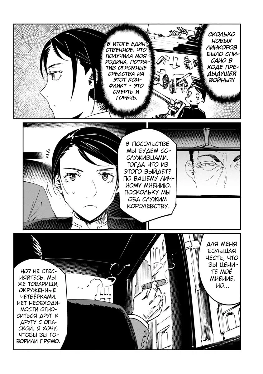 Манга Разум и Чувства - Глава 13 Страница 4