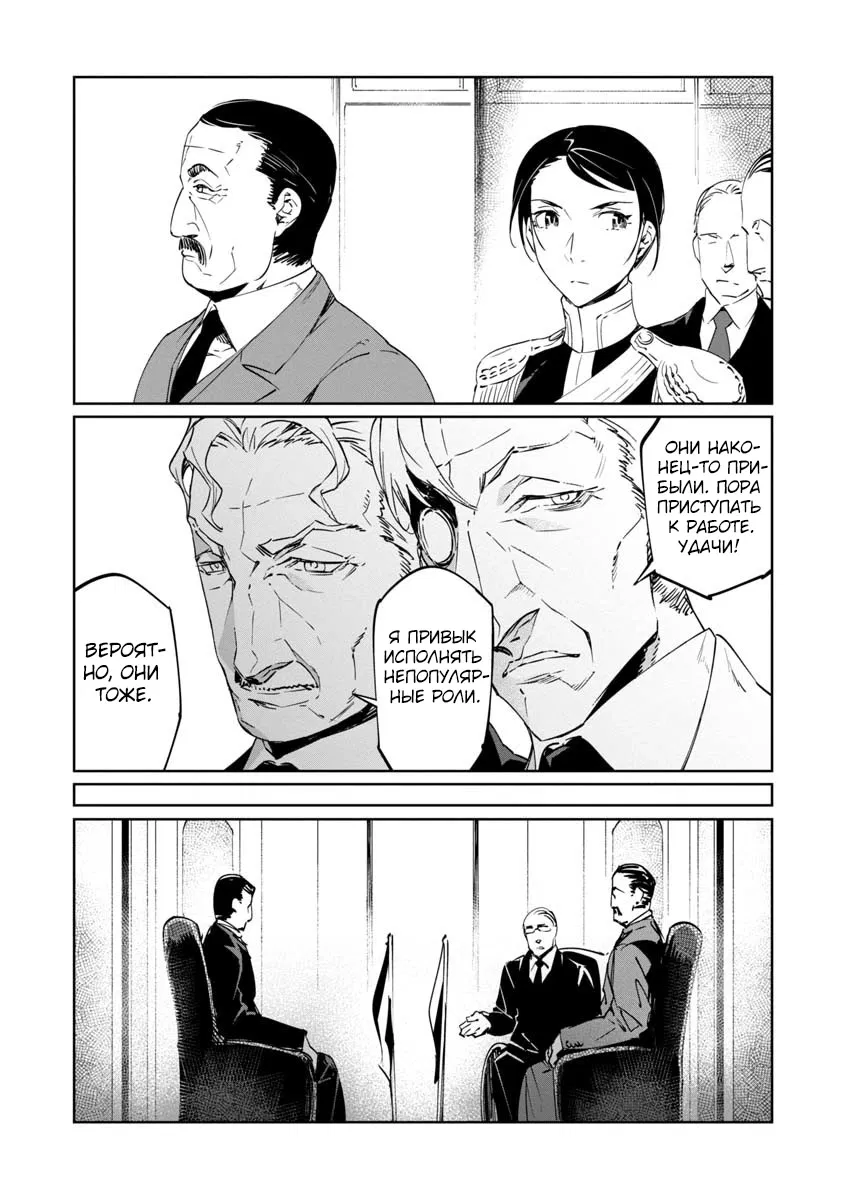 Манга Разум и Чувства - Глава 13 Страница 8