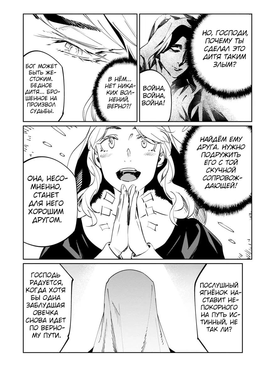 Манга Разум и Чувства - Глава 13 Страница 35