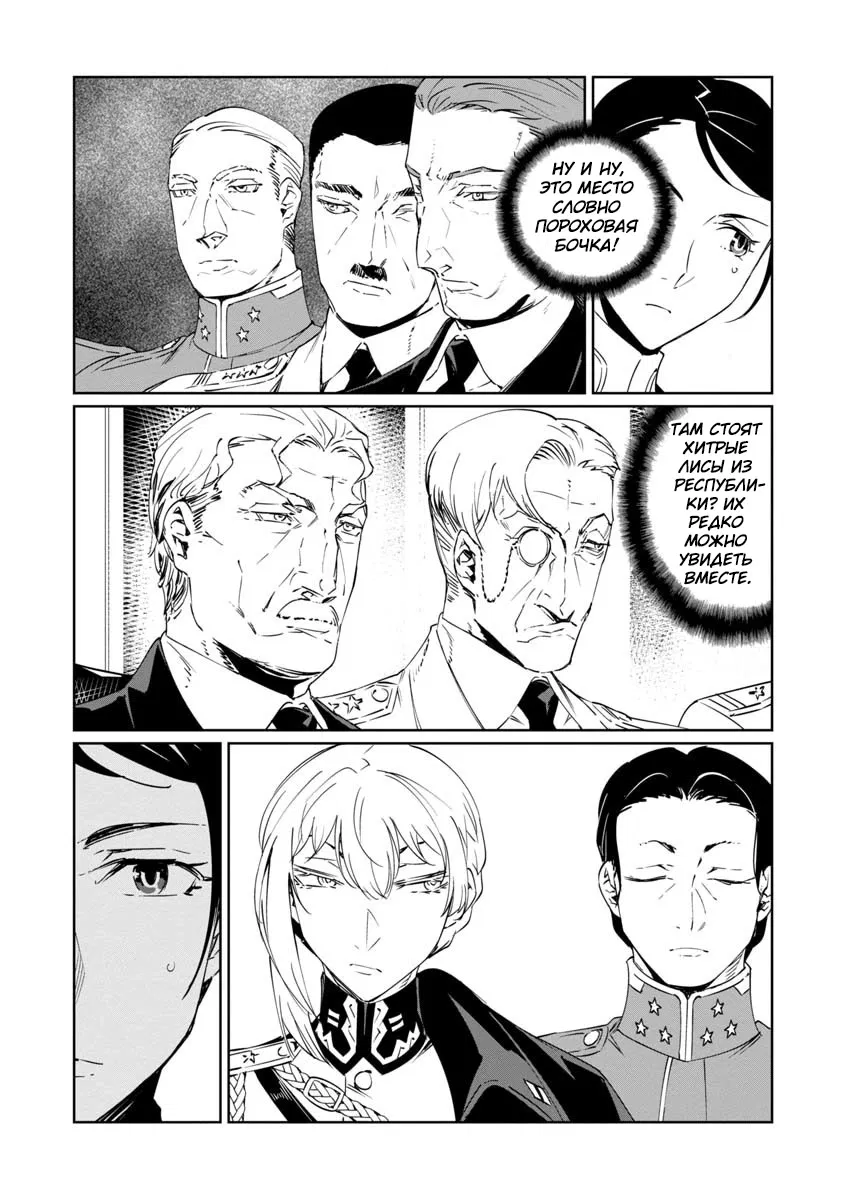 Манга Разум и Чувства - Глава 13 Страница 7