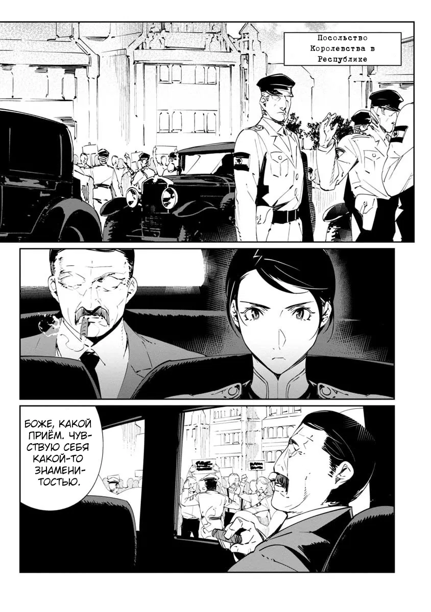 Манга Разум и Чувства - Глава 13 Страница 2