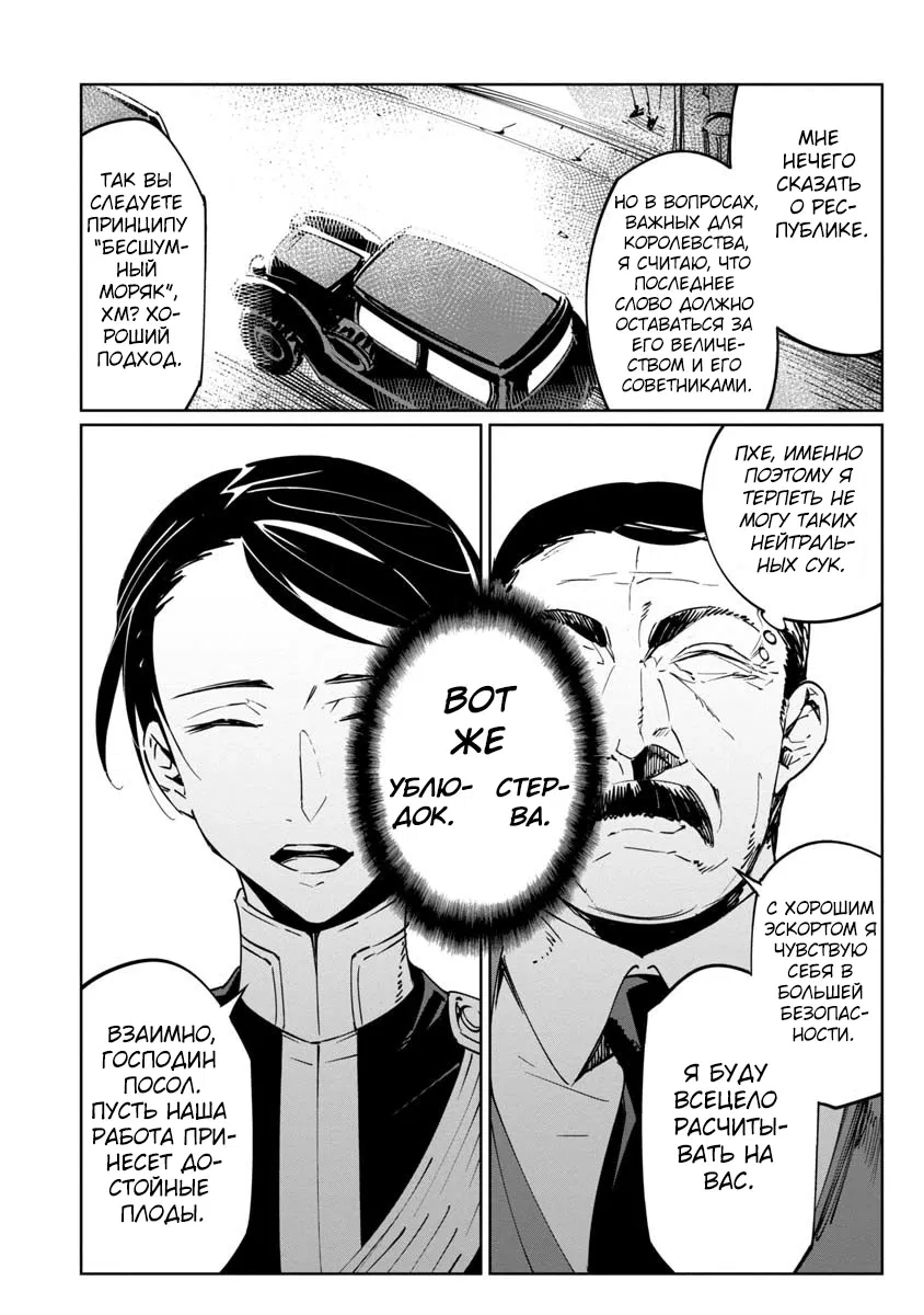 Манга Разум и Чувства - Глава 13 Страница 5