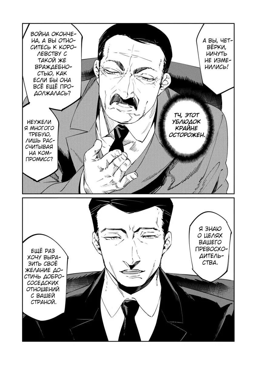 Манга Разум и Чувства - Глава 13 Страница 11