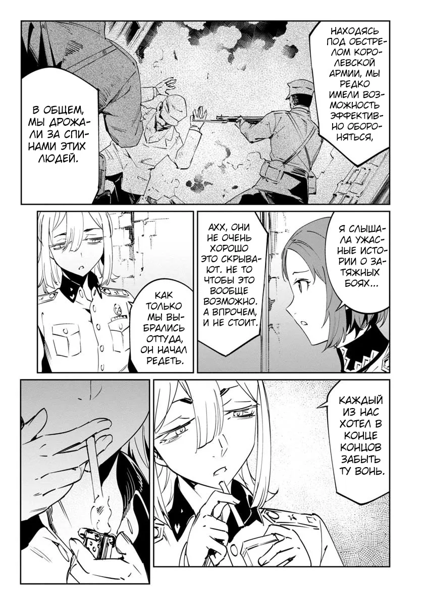 Манга Разум и Чувства - Глава 13 Страница 22