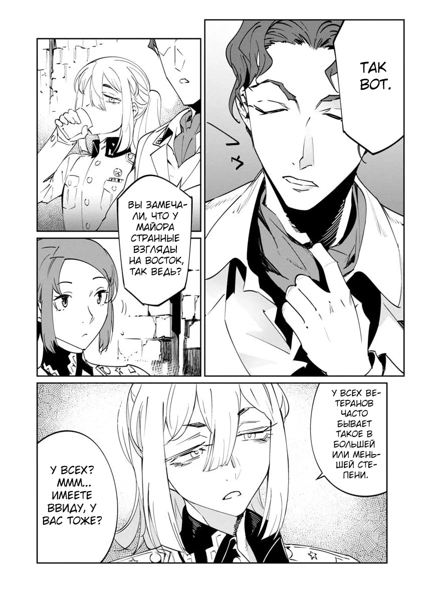 Манга Разум и Чувства - Глава 13 Страница 19