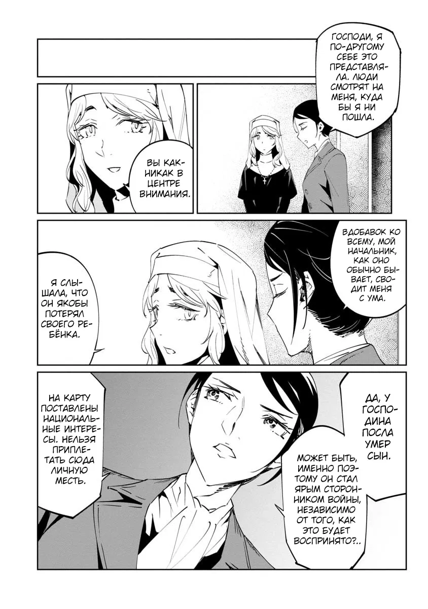 Манга Разум и Чувства - Глава 13 Страница 29