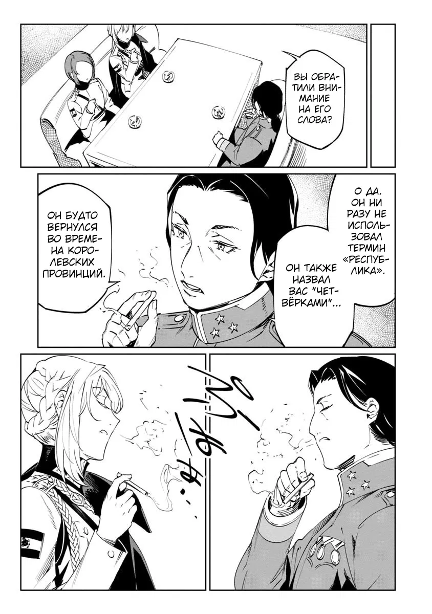 Манга Разум и Чувства - Глава 13 Страница 12