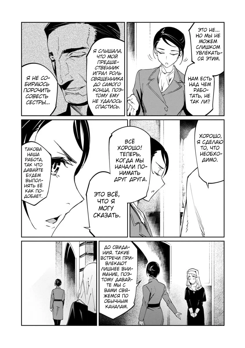 Манга Разум и Чувства - Глава 13 Страница 31