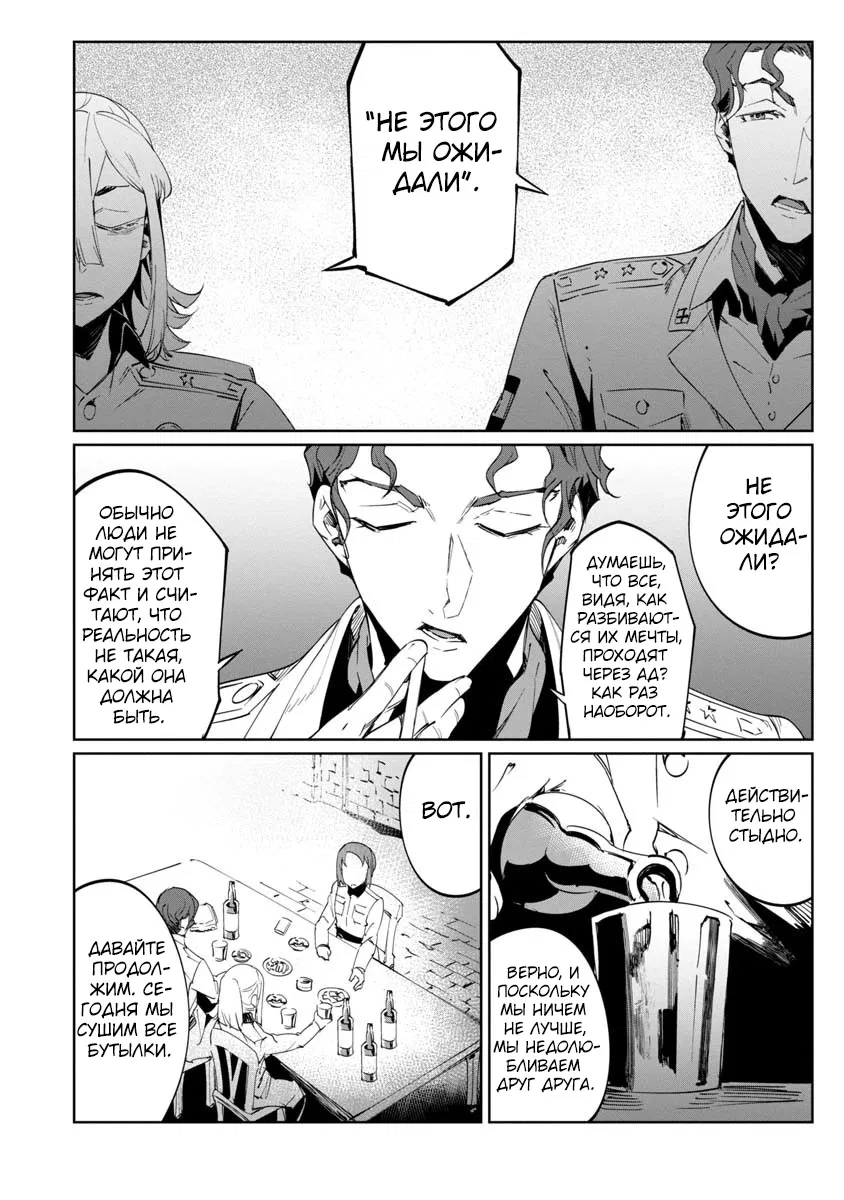 Манга Разум и Чувства - Глава 13 Страница 27