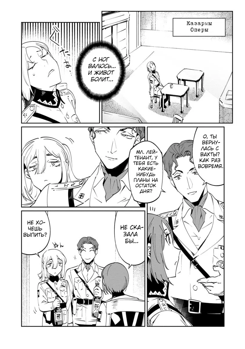 Манга Разум и Чувства - Глава 13 Страница 16