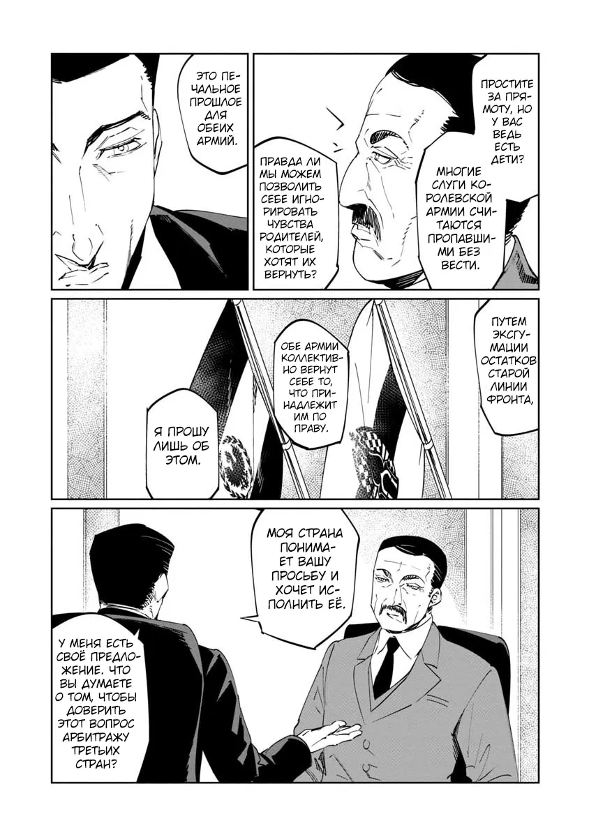 Манга Разум и Чувства - Глава 13 Страница 10