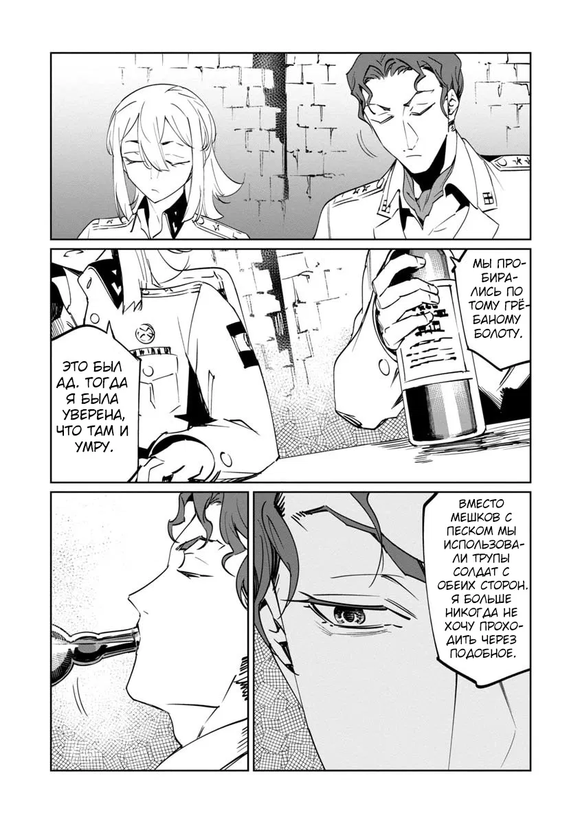 Манга Разум и Чувства - Глава 13 Страница 20