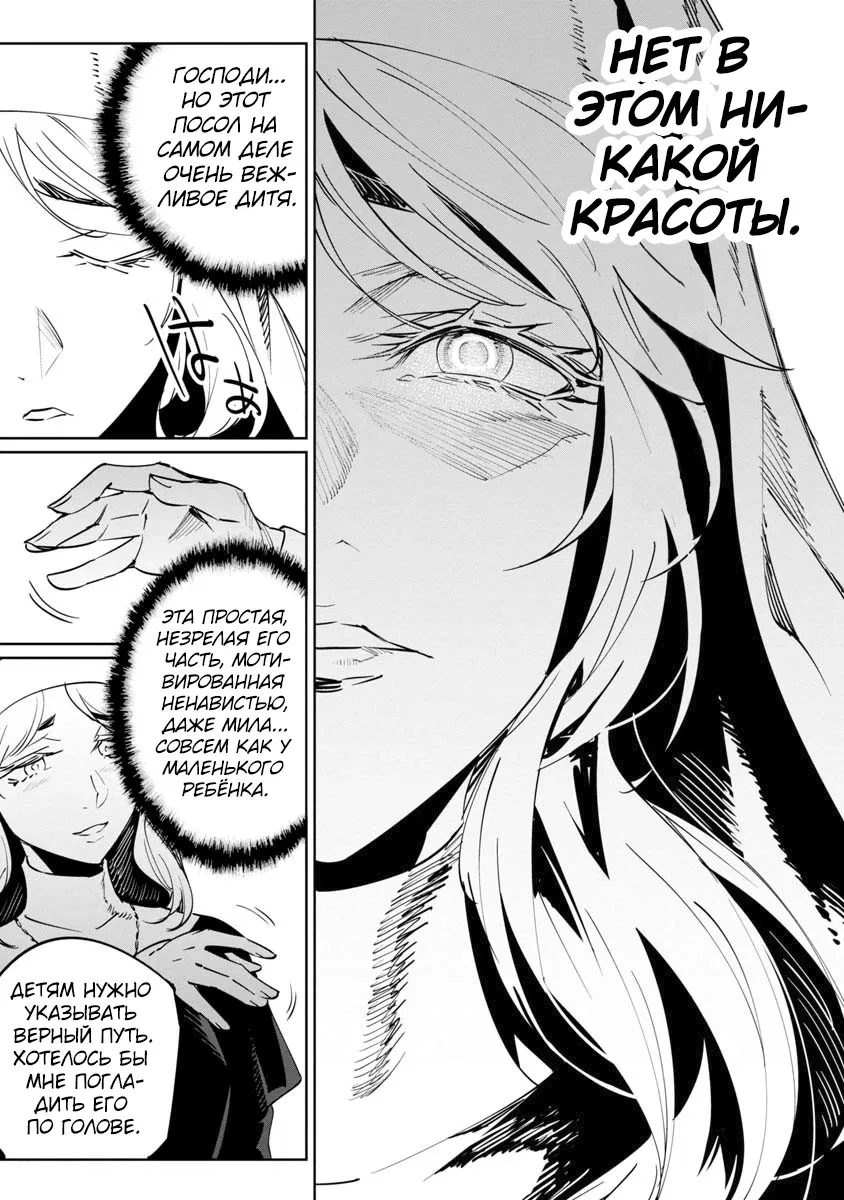 Манга Разум и Чувства - Глава 13 Страница 34