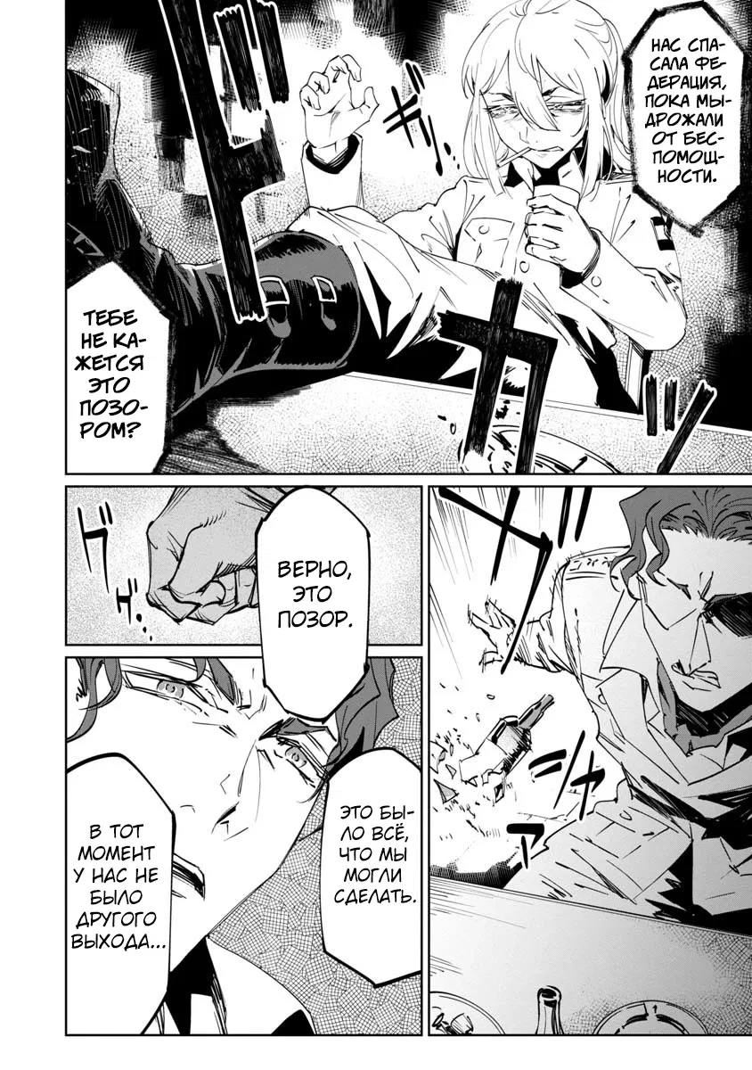 Манга Разум и Чувства - Глава 13 Страница 25