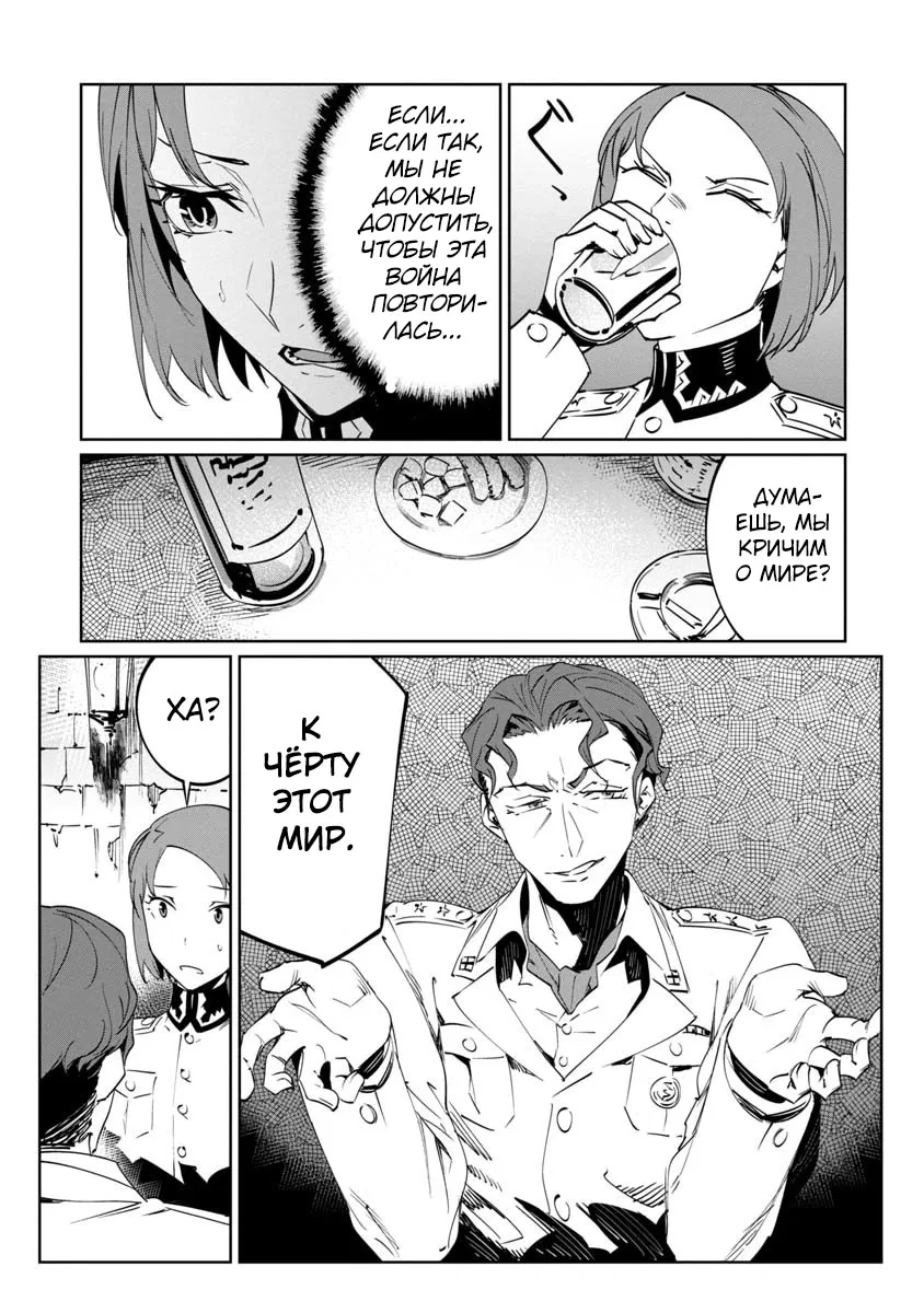 Манга Разум и Чувства - Глава 13 Страница 24