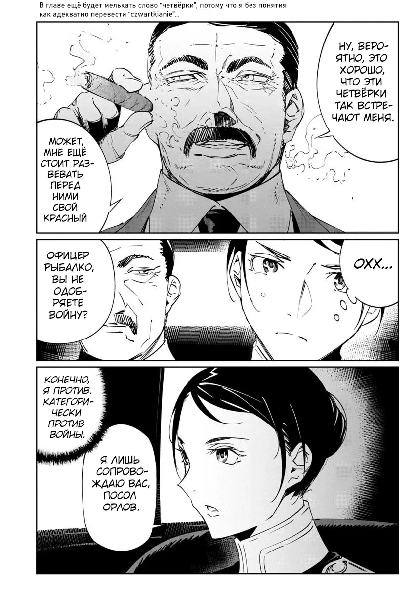 Манга Разум и Чувства - Глава 13 Страница 3