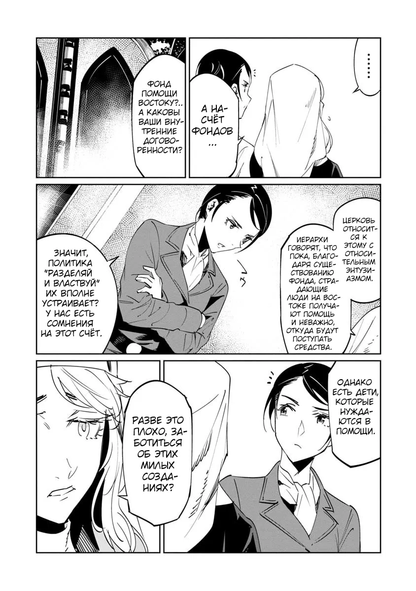 Манга Разум и Чувства - Глава 13 Страница 30