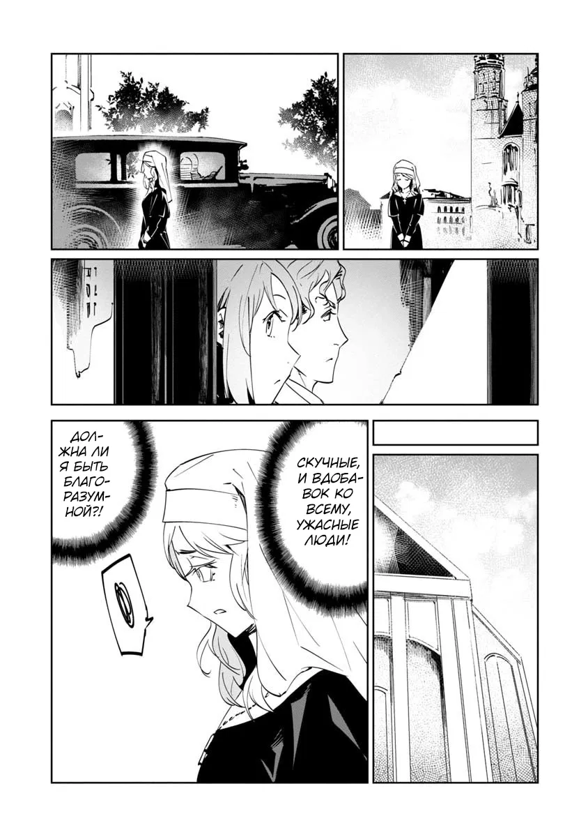 Манга Разум и Чувства - Глава 13 Страница 32