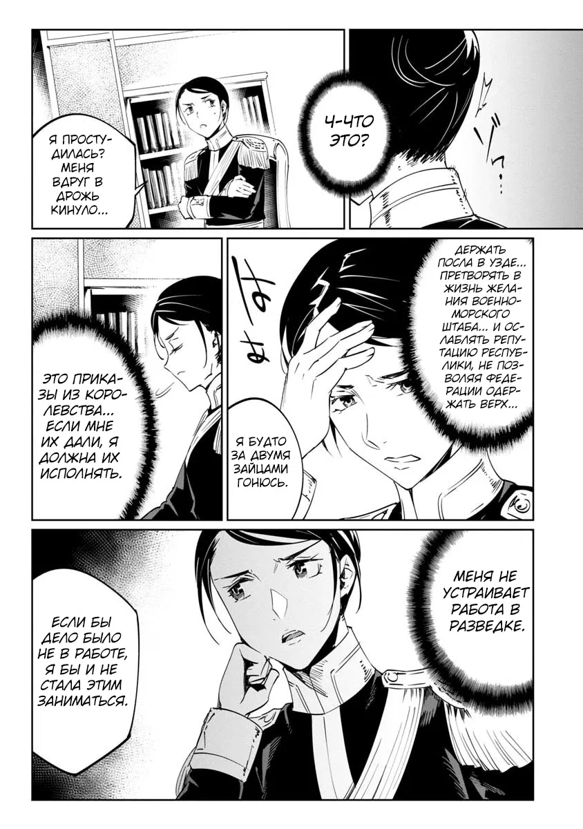 Манга Разум и Чувства - Глава 13 Страница 36