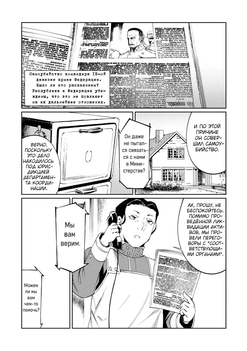 Манга Разум и Чувства - Глава 12 Страница 5