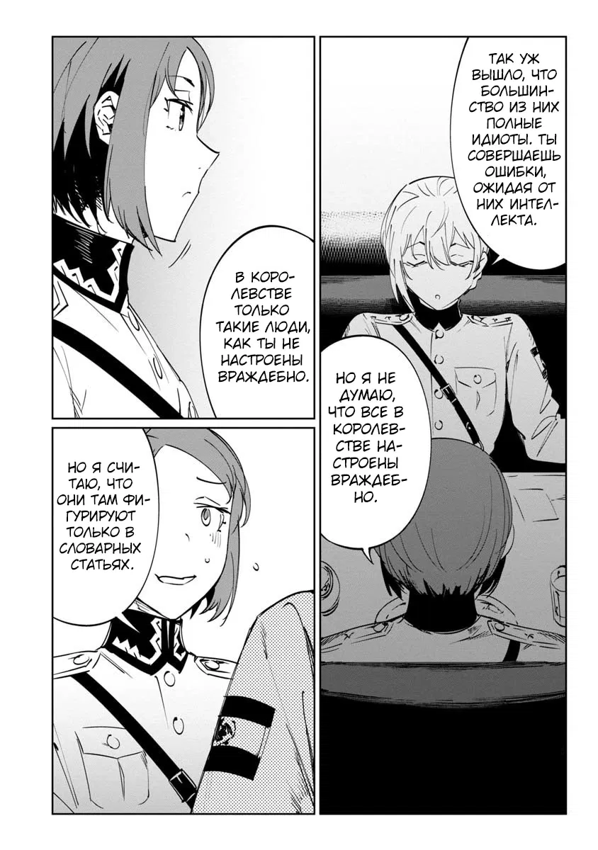 Манга Разум и Чувства - Глава 12 Страница 13