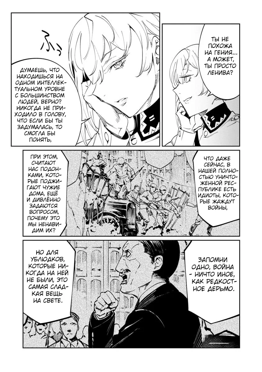 Манга Разум и Чувства - Глава 12 Страница 12