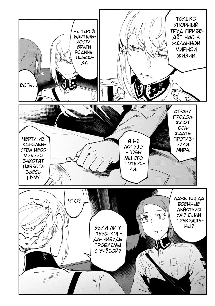 Манга Разум и Чувства - Глава 12 Страница 11