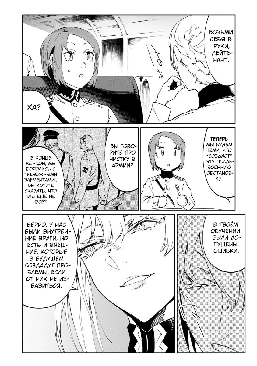 Манга Разум и Чувства - Глава 12 Страница 9