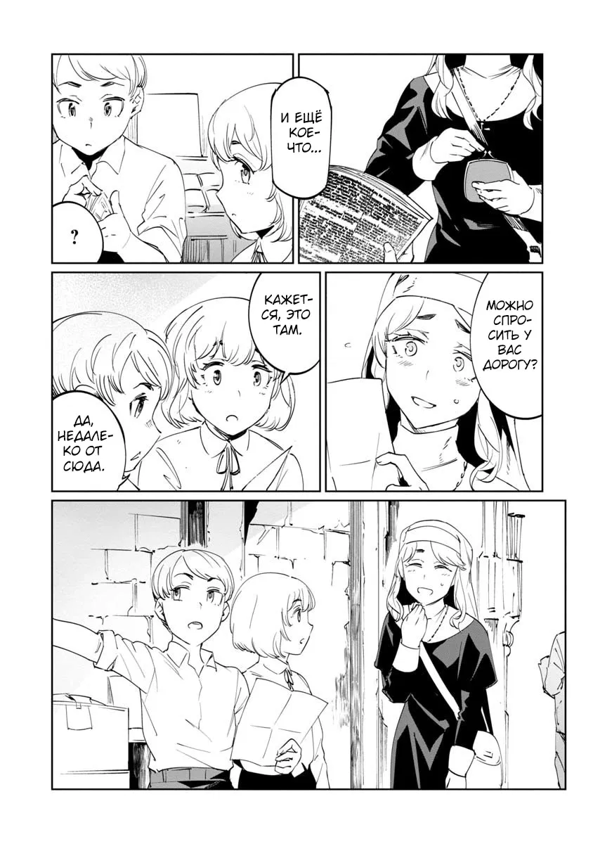 Манга Разум и Чувства - Глава 12 Страница 17