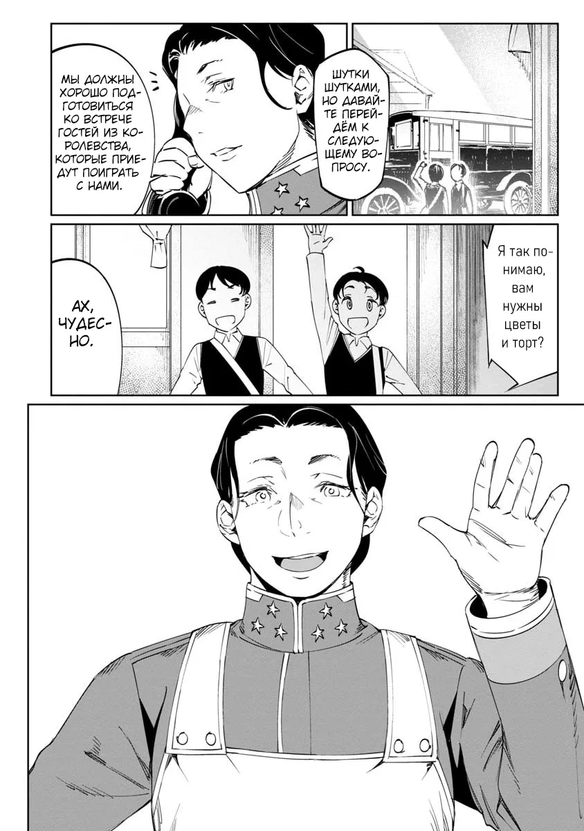 Манга Разум и Чувства - Глава 12 Страница 7