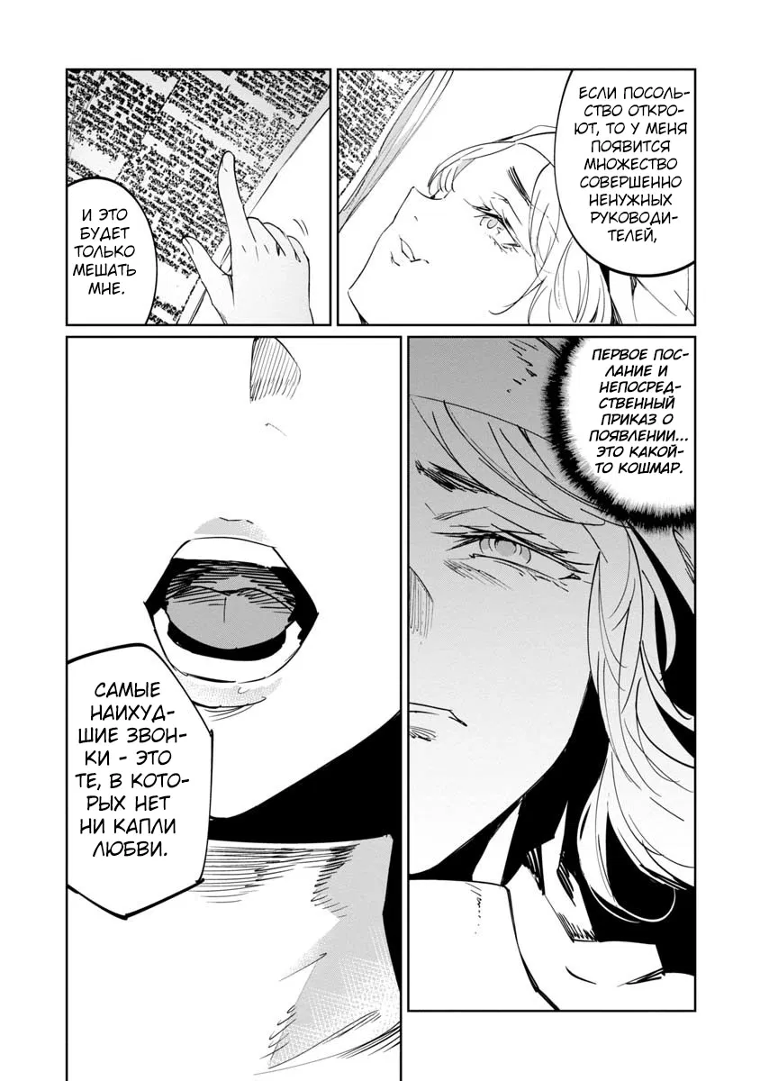 Манга Разум и Чувства - Глава 12 Страница 20