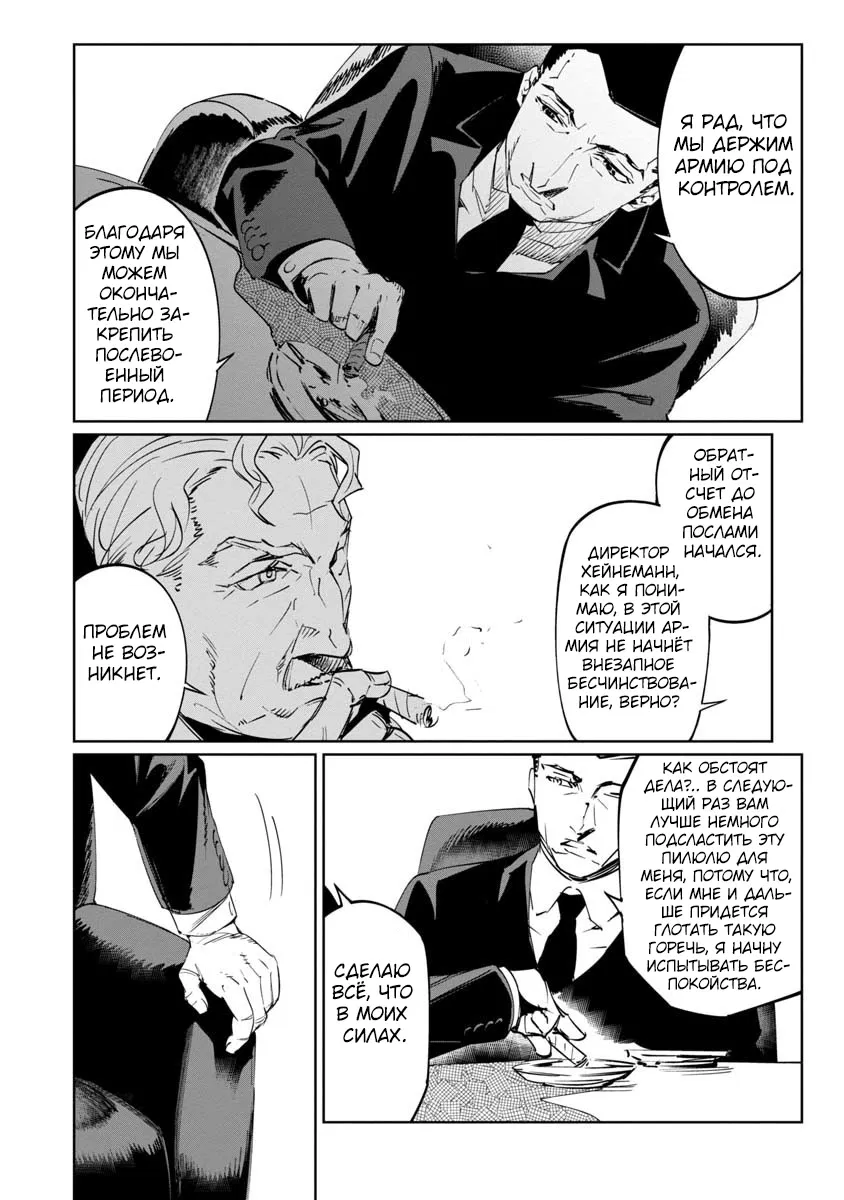 Манга Разум и Чувства - Глава 12 Страница 23