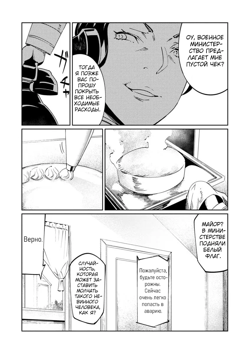 Манга Разум и Чувства - Глава 12 Страница 6